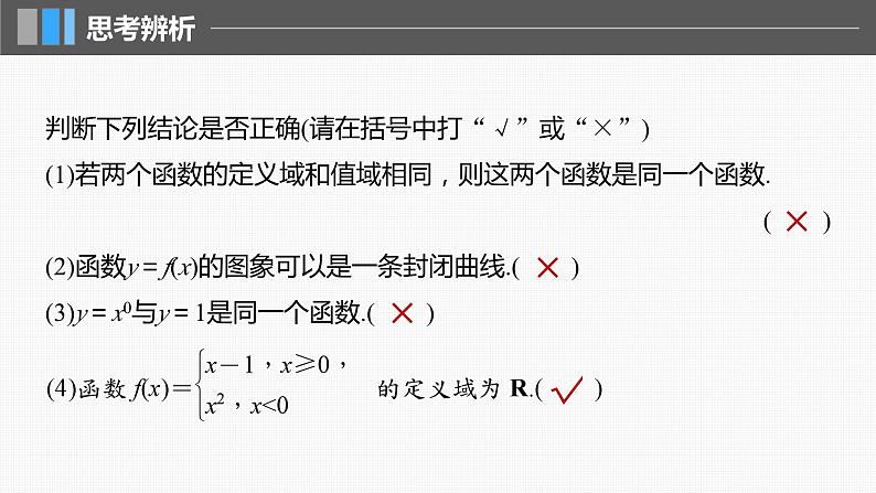 新高考数学一轮复习讲练测课件第2章§2.1函数的概念及其表示 (含解析)08