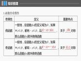 新高考数学一轮复习讲练测课件第2章§2.3函数的奇偶性、周期性 (含解析)