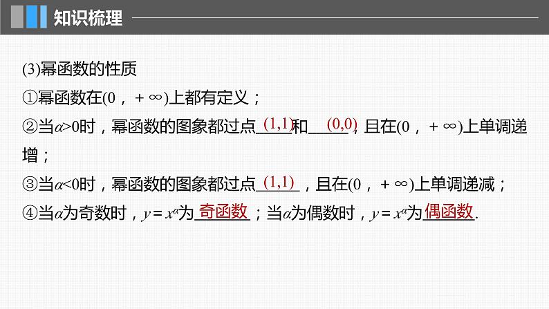 新高考数学一轮复习讲练测课件第2章§2.6二次函数与幂函数 (含解析)第6页