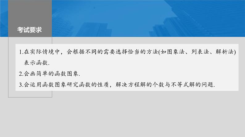 新高考数学一轮复习讲练测课件第2章§2.10函数的图象 (含解析)02