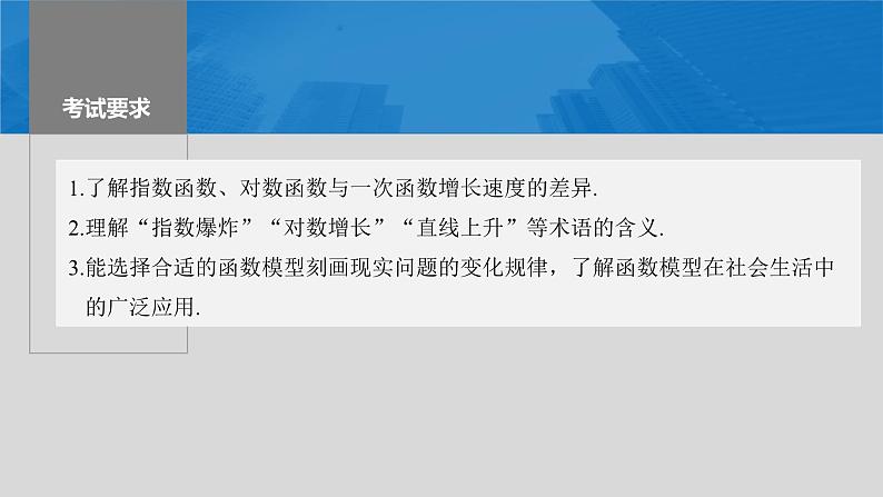 新高考数学一轮复习讲练测课件第2章§2.12函数模型的应用 (含解析)02