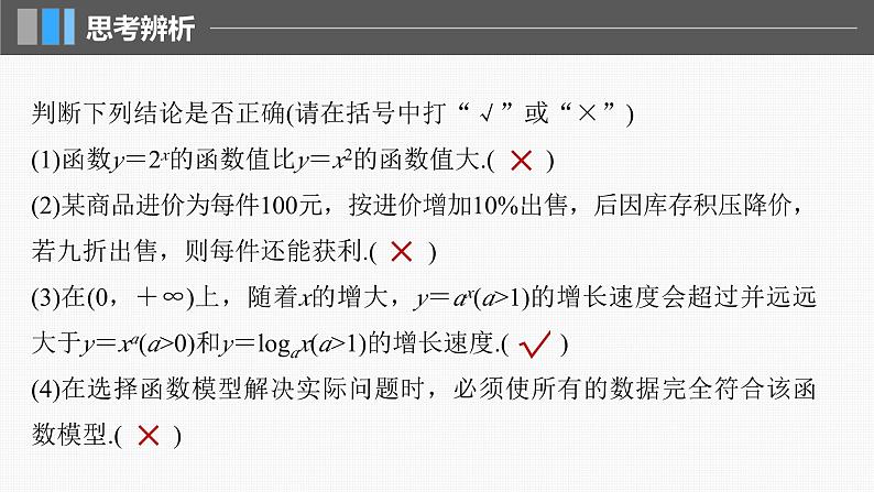 新高考数学一轮复习讲练测课件第2章§2.12函数模型的应用 (含解析)07