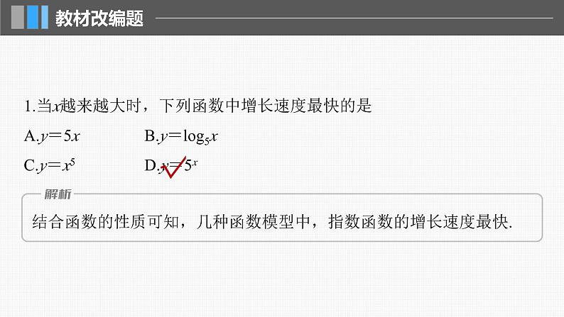 新高考数学一轮复习讲练测课件第2章§2.12函数模型的应用 (含解析)08