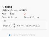新高考数学一轮复习讲练测课件第2章必刷小题3基本初等函数 (含解析)