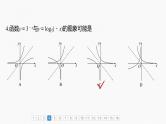 新高考数学一轮复习讲练测课件第2章必刷小题3基本初等函数 (含解析)