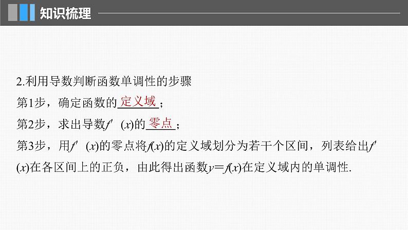 新高考数学一轮复习讲练测课件第3章§3.2导数与函数的单调性 (含解析)06