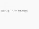新高考数学一轮复习讲练测课件第3章§3.5利用导数研究恒(能)成立问题 (含解析)