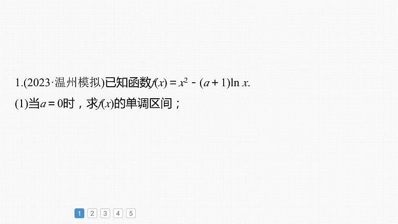 新高考数学一轮复习讲练测课件第3章必刷大题6导数的综合问题 (含解析)第2页