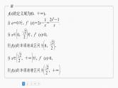 新高考数学一轮复习讲练测课件第3章必刷大题6导数的综合问题 (含解析)