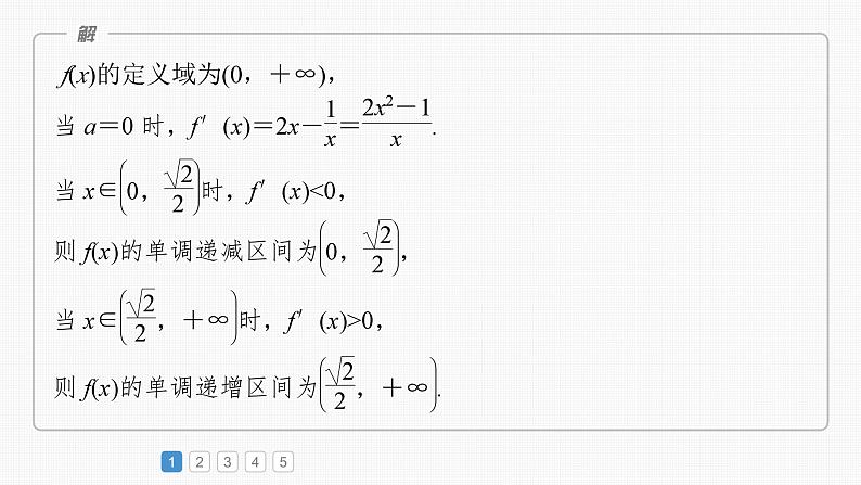 新高考数学一轮复习讲练测课件第3章必刷大题6导数的综合问题 (含解析)第3页