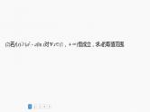 新高考数学一轮复习讲练测课件第3章必刷大题6导数的综合问题 (含解析)