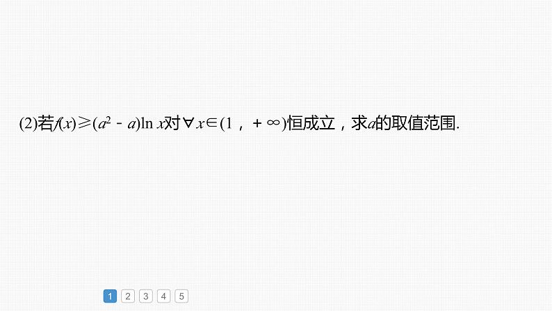 新高考数学一轮复习讲练测课件第3章必刷大题6导数的综合问题 (含解析)第4页