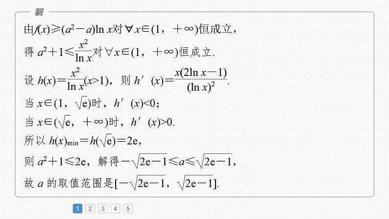 新高考数学一轮复习讲练测课件第3章必刷大题6导数的综合问题 (含解析)第5页