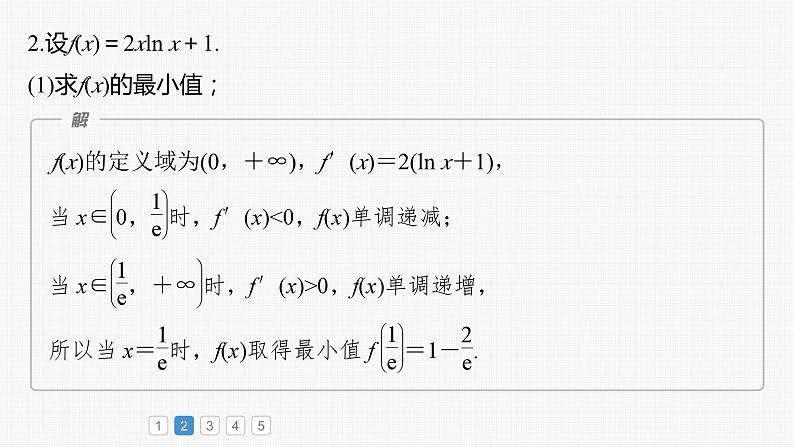 新高考数学一轮复习讲练测课件第3章必刷大题6导数的综合问题 (含解析)第6页