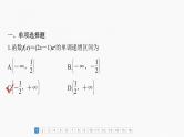 新高考数学一轮复习讲练测课件第3章必刷小题5导数及其应用 (含解析)