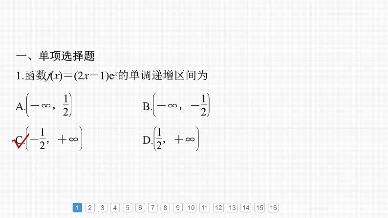 新高考数学一轮复习讲练测课件第3章必刷小题5导数及其应用 (含解析)02