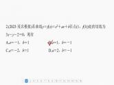 新高考数学一轮复习讲练测课件第3章必刷小题5导数及其应用 (含解析)