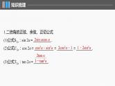 新高考数学一轮复习讲练测课件第4章§4.4简单的三角恒等变换 (含解析)