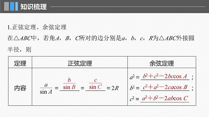新高考数学一轮复习讲练测课件第4章§4.8正弦定理、余弦定理 (含解析)05