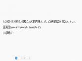 新高考数学一轮复习讲练测课件第4章必刷大题9解三角形 (含解析)