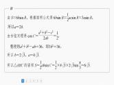 新高考数学一轮复习讲练测课件第4章必刷大题9解三角形 (含解析)
