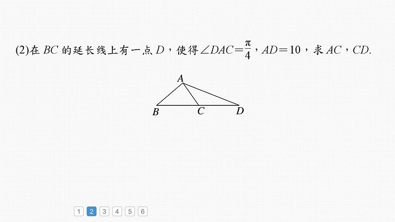新高考数学一轮复习讲练测课件第4章必刷大题9解三角形 (含解析)第8页