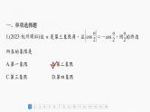 新高考数学一轮复习讲练测课件第4章必刷小题7三角函数 (含解析)