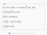 新高考数学一轮复习讲练测课件第4章必刷小题7三角函数 (含解析)