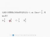 新高考数学一轮复习讲练测课件第4章必刷小题7三角函数 (含解析)
