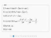 新高考数学一轮复习讲练测课件第4章必刷小题8解三角形 (含解析)