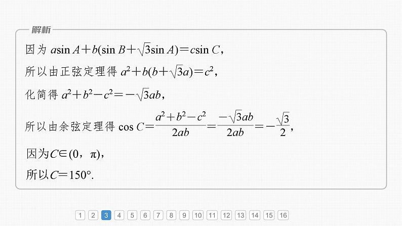 新高考数学一轮复习讲练测课件第4章必刷小题8解三角形 (含解析)第5页