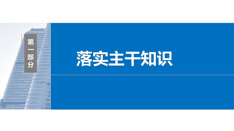 新高考数学一轮复习讲练测课件第5章§5.2平面向量基本定理及坐标表示 (含解析)第4页