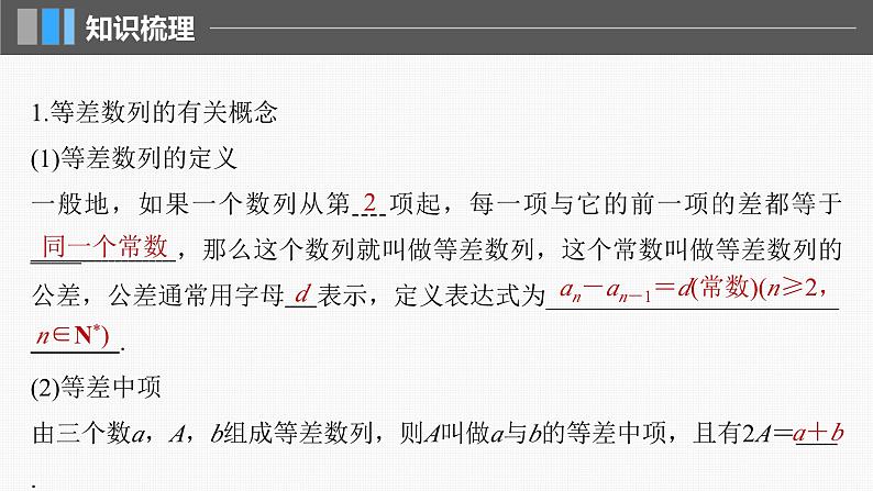新高考数学一轮复习讲练测课件第6章§6.2等差数列 (含解析)第5页
