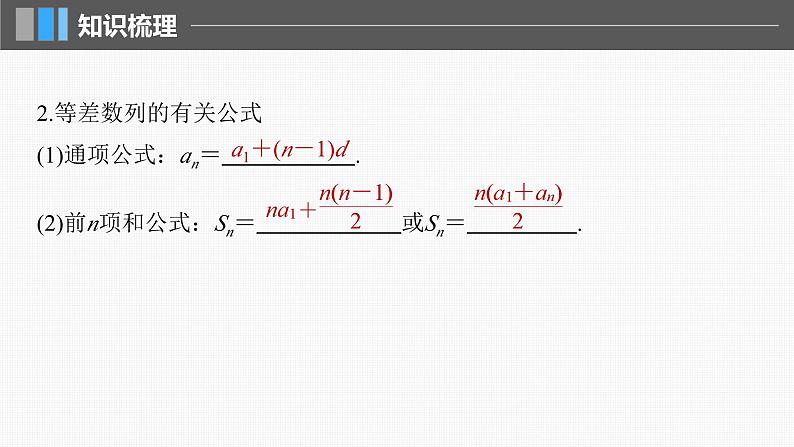 新高考数学一轮复习讲练测课件第6章§6.2等差数列 (含解析)第6页