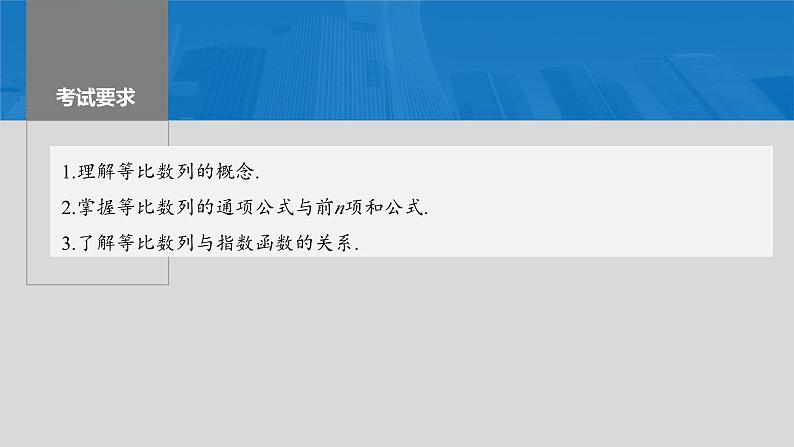 新高考数学一轮复习讲练测课件第6章§6.3等比数列 (含解析)02