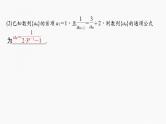 新高考数学一轮复习讲练测课件第6章§6.4数列中的构造问题[培优课] (含解析)
