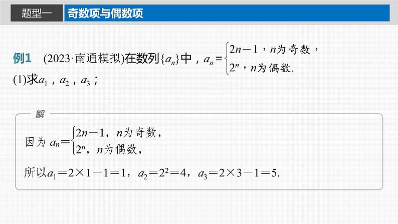 新高考数学一轮复习讲练测课件第6章§6.7子数列问题[培优课] (含解析)03