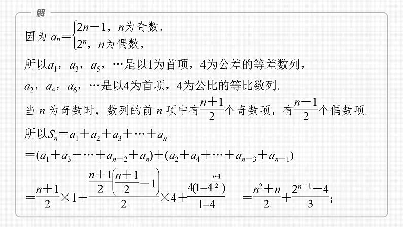 新高考数学一轮复习讲练测课件第6章§6.7子数列问题[培优课] (含解析)05