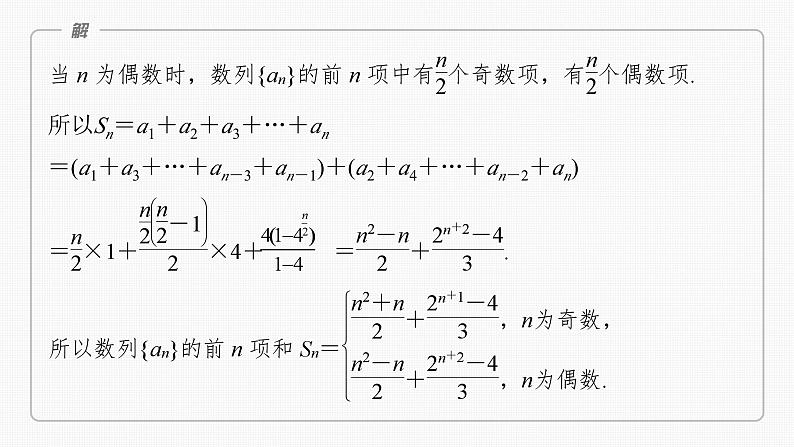 新高考数学一轮复习讲练测课件第6章§6.7子数列问题[培优课] (含解析)06