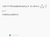 新高考数学一轮复习讲练测课件第6章必刷大题12数列的综合问题 (含解析)
