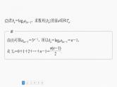 新高考数学一轮复习讲练测课件第6章必刷大题12数列的综合问题 (含解析)