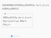 新高考数学一轮复习讲练测课件第6章必刷大题12数列的综合问题 (含解析)
