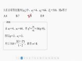 新高考数学一轮复习讲练测课件第6章必刷小题11数列 (含解析)