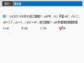 新高考数学一轮复习讲练测课件第7章§7.2球的切、接问题[培优课] (含解析)