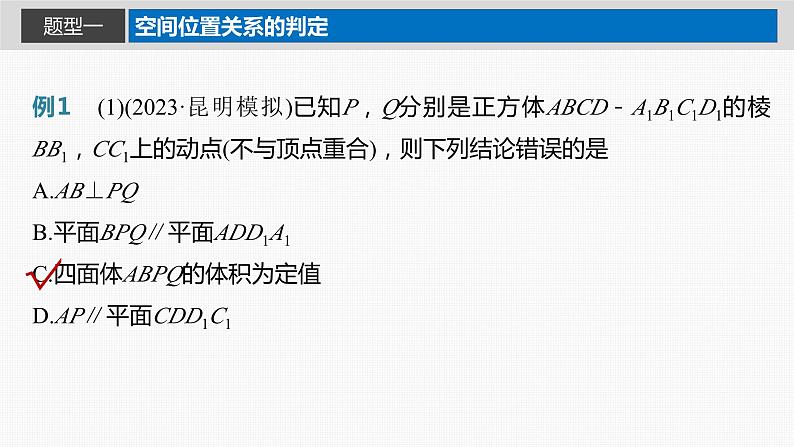 新高考数学一轮复习讲练测课件第7章§7.9空间动态问题突破[培优课] (含解析)第3页