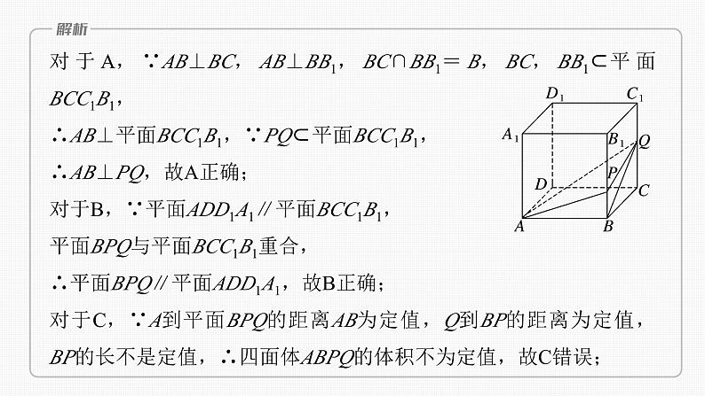 新高考数学一轮复习讲练测课件第7章§7.9空间动态问题突破[培优课] (含解析)第4页