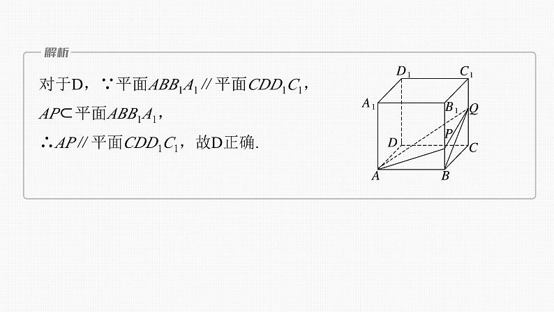 新高考数学一轮复习讲练测课件第7章§7.9空间动态问题突破[培优课] (含解析)第5页