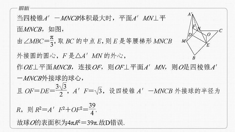 新高考数学一轮复习讲练测课件第7章§7.9空间动态问题突破[培优课] (含解析)第8页