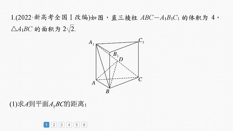 新高考数学一轮复习讲练测课件第7章必刷大题14空间向量与立体几何 (含解析)第2页