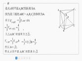 新高考数学一轮复习讲练测课件第7章必刷大题14空间向量与立体几何 (含解析)